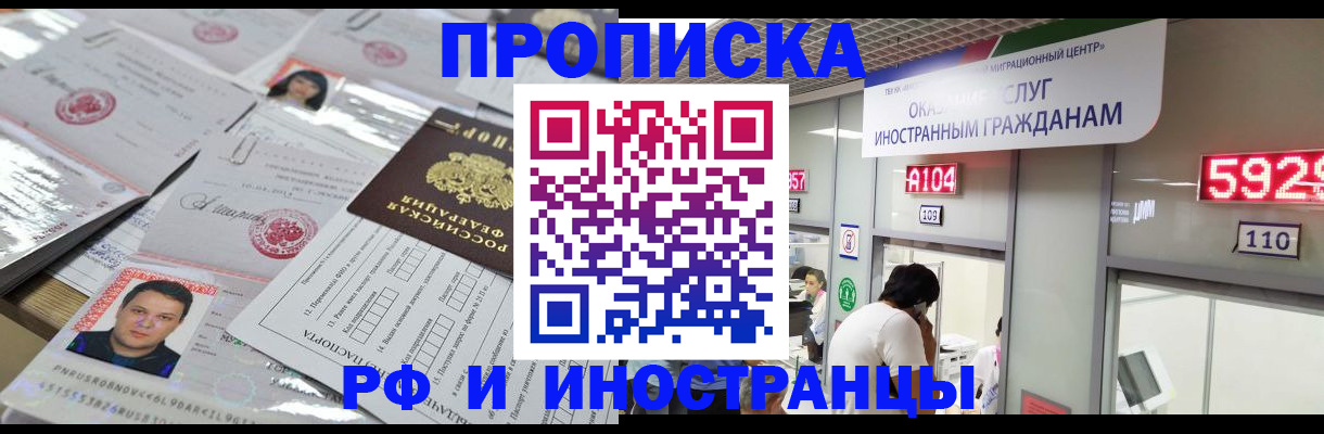 временная регистрация законно в Минеральных Водах